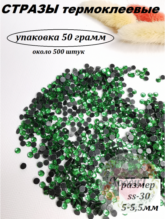 Стразы термоклеевые (стекло) ss-30 (зеленый)